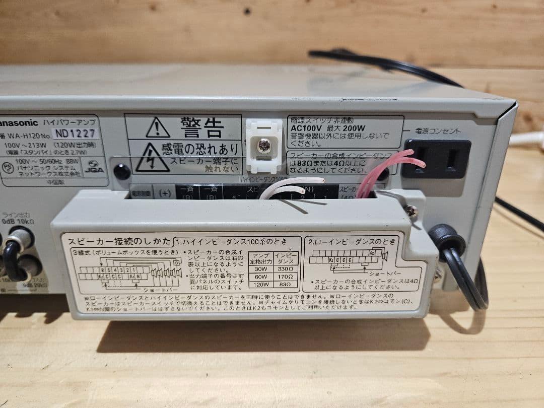 中古品 オーディオ機器 wa-h120 Panasonic ハイパワーアンプ