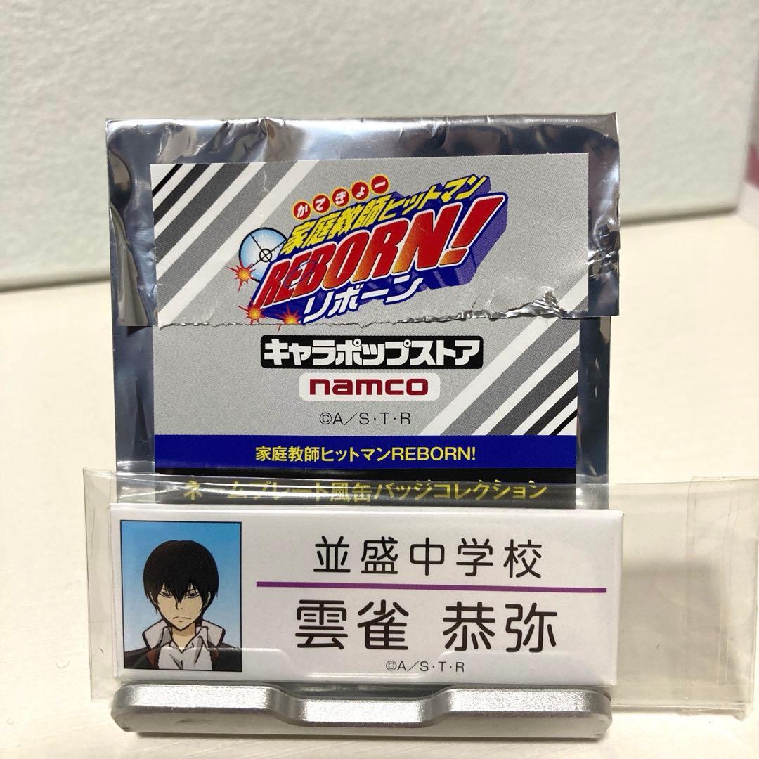家庭教師ヒットマンREBORN! ネームプレート 缶バッジ 雲雀恭弥