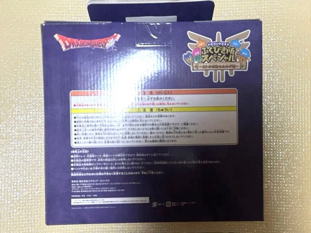 ドラゴンクエストふくびき所スペシャル　 さいご賞 ロトの兜