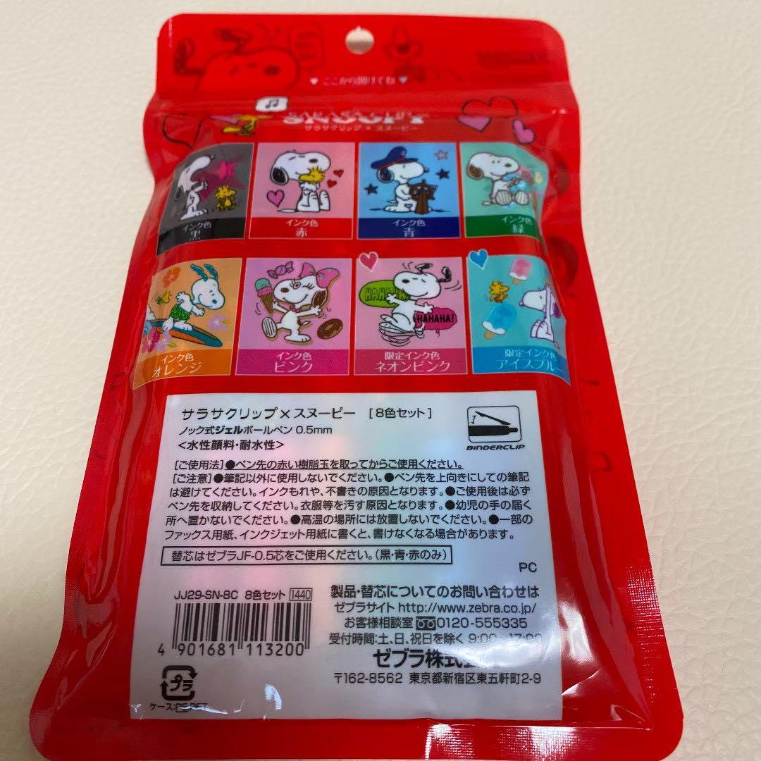 新品未開封送料込みサラサクリップ×スヌーピー8色セット