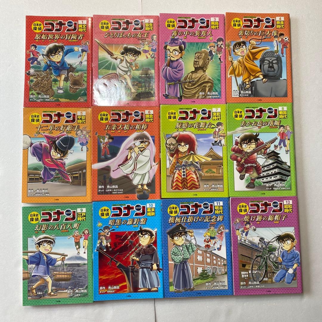 日本史探偵コナン 名探偵コナン歴史まんが　12巻セット