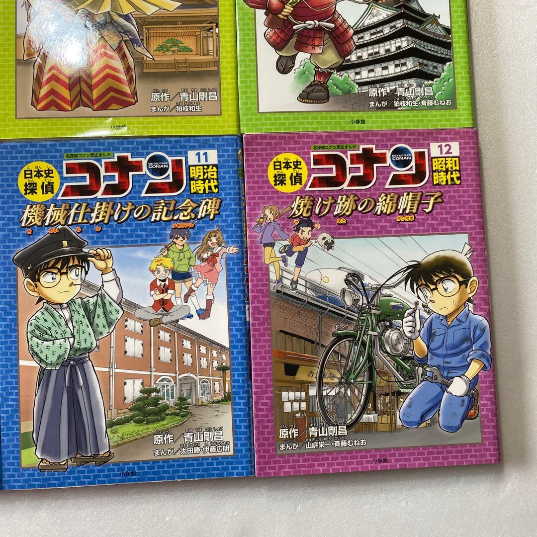 日本史探偵コナン 名探偵コナン歴史まんが　12巻セット