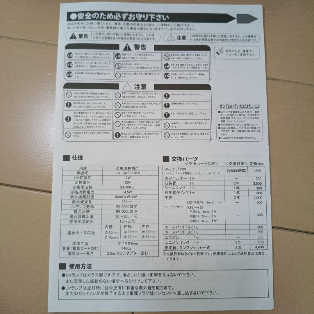 ZENSUI UV BAZOOKA UV殺菌灯