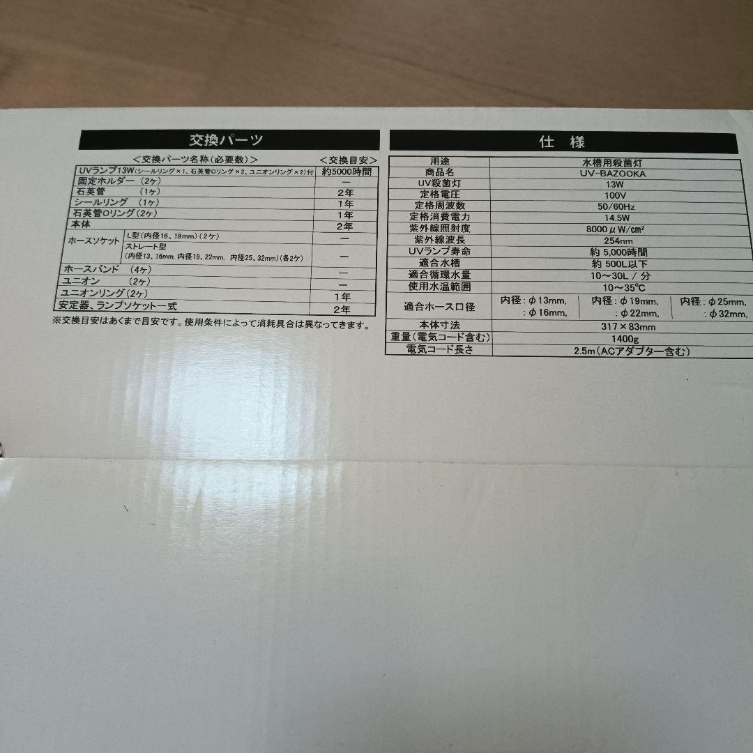 ZENSUI UV BAZOOKA UV殺菌灯