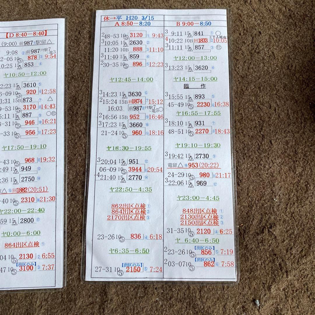 鉄道　スタフ？　時刻表？