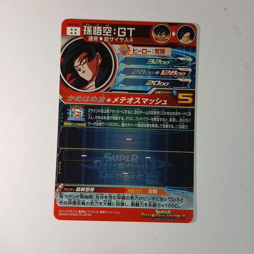 um9-sec 孫悟空:gt 、ＭＭ２-SEC 孫悟空GT、ドラゴンボールカード