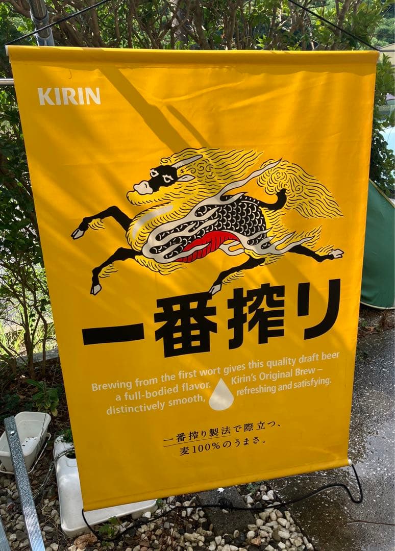 キリン一番搾り看板大