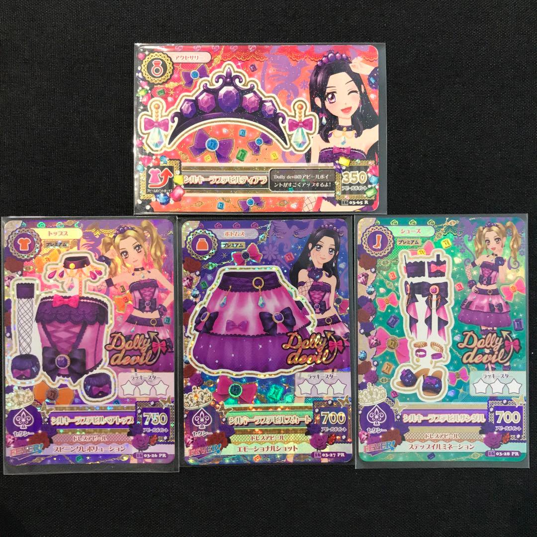 【最安値】シルキーラブデビルコーデ