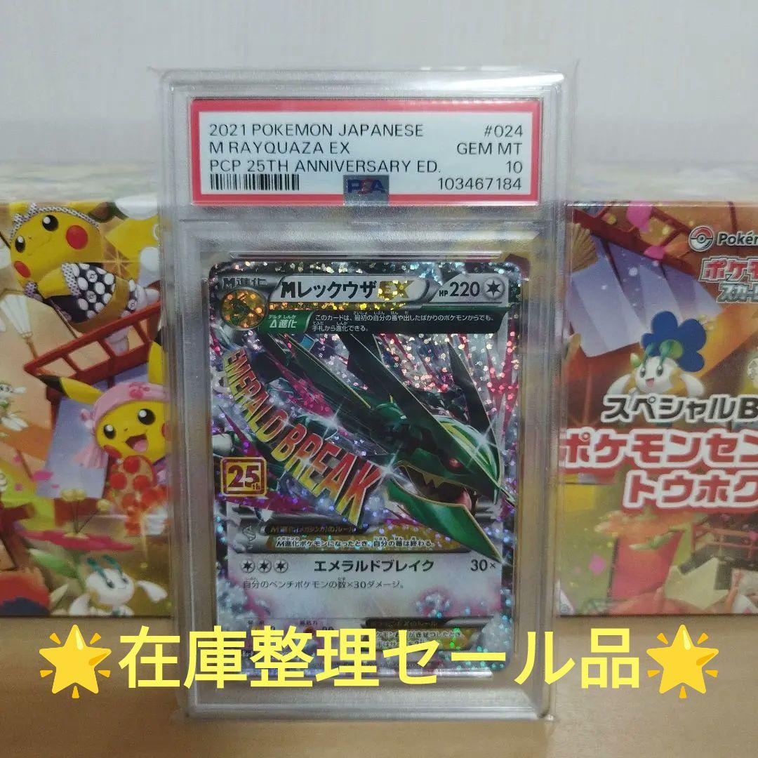 ば*と様 MレックウザEX プロモ 25th PSA10 ポケカ ✨在庫整理セー