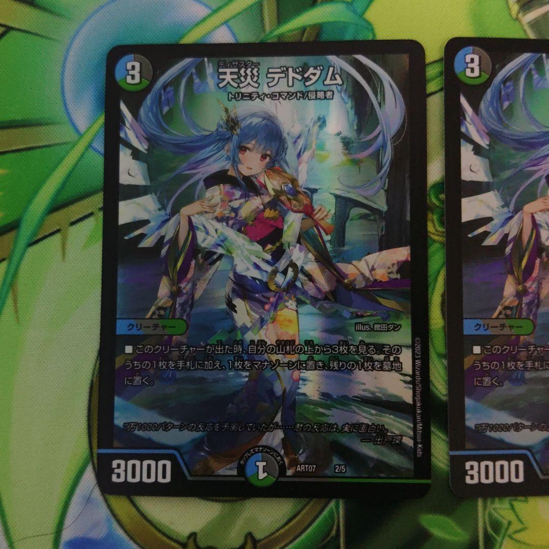 天災デドダム　神アート