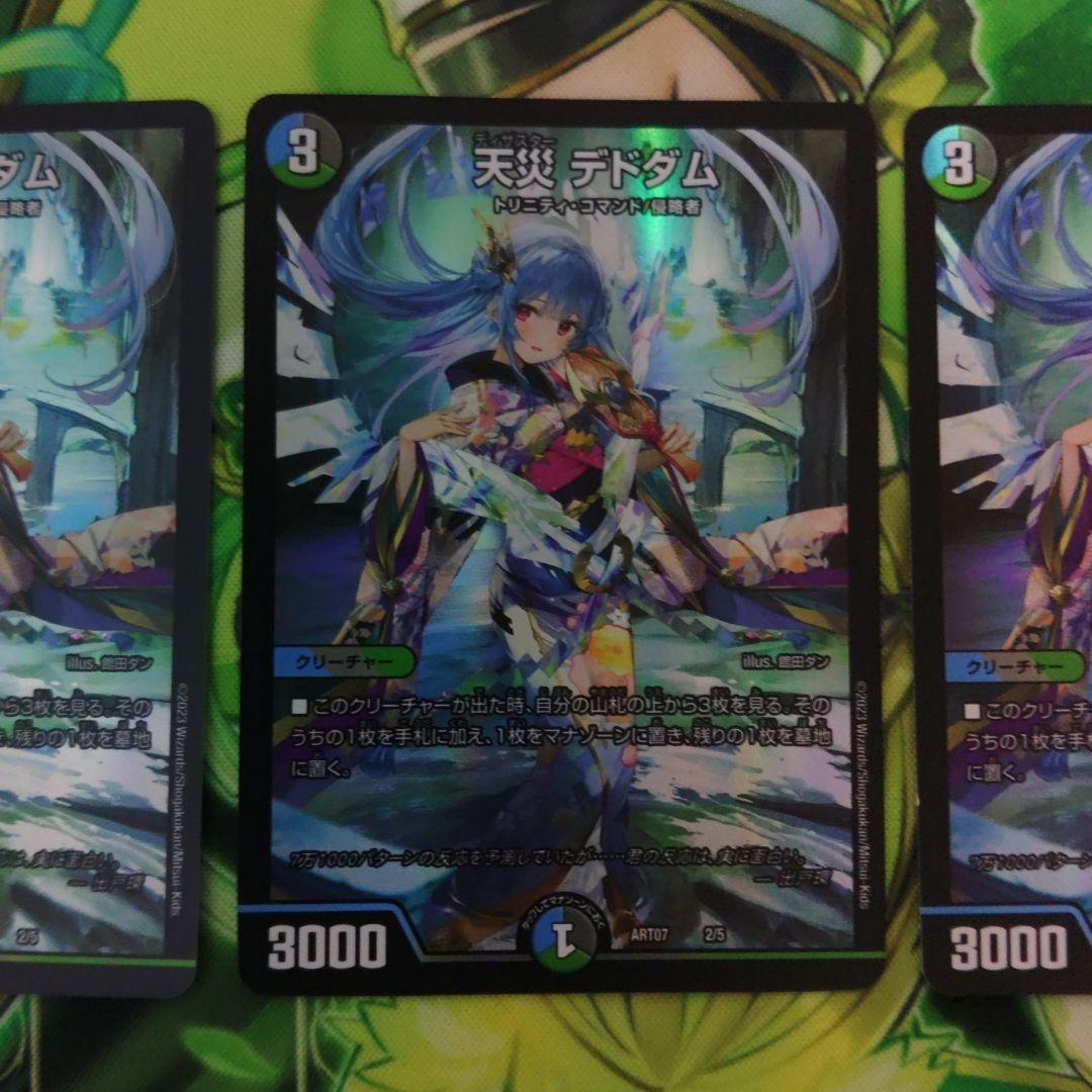 天災デドダム　神アート