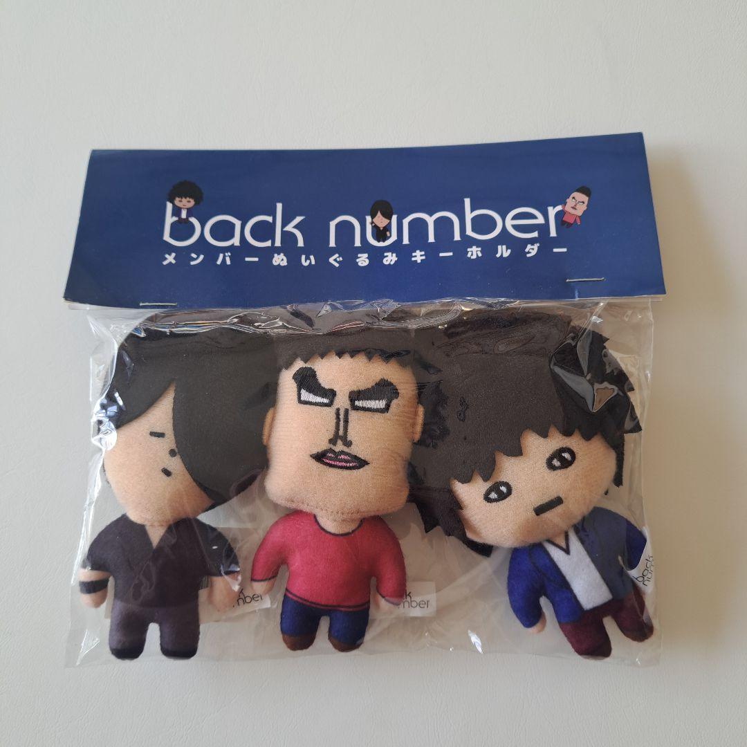 【値下げ】未開封 back number ぬいぐるみキーホルダー