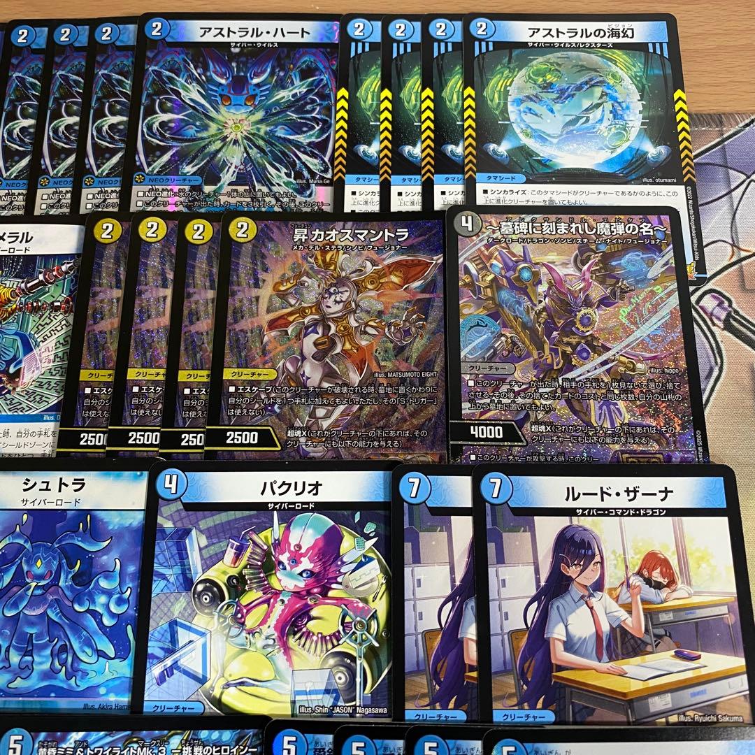 青単サイバー デッキ【以下検索 デュエルマスターズ 本格構築 デッキパーツ 】