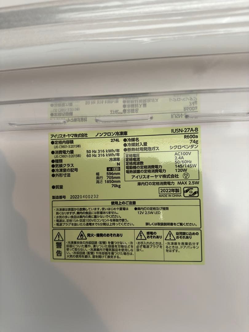 IRIS OHYAMA ノンフロン冷凍庫 IUSN-27A