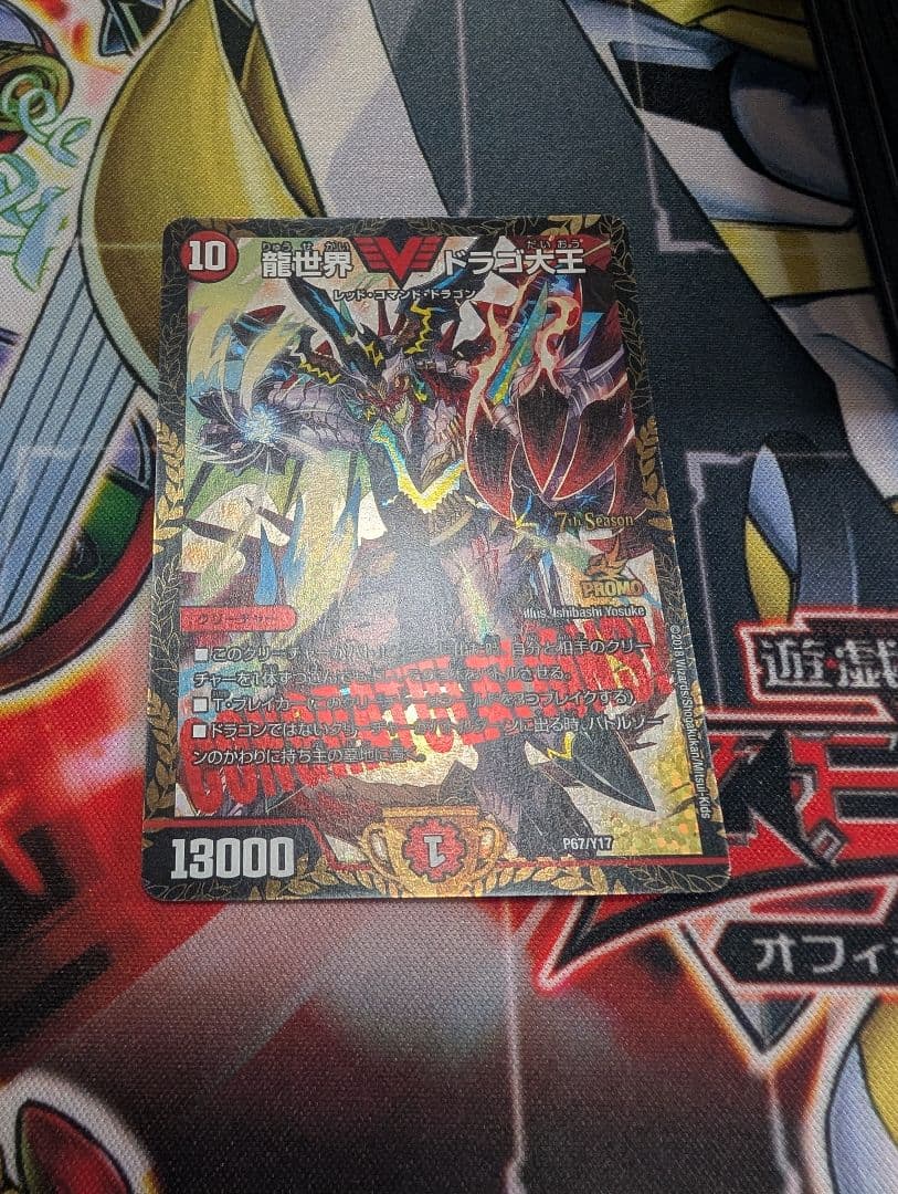 デュエルマスターズ 龍世界ドラゴ大王 プロモ