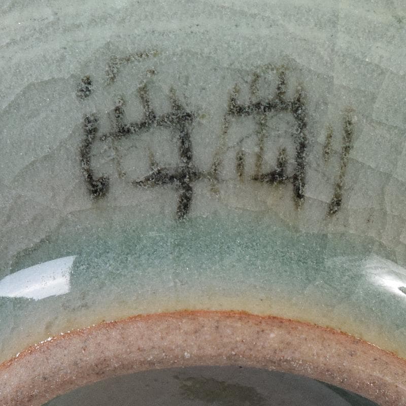 韓国人間文化財柳海剛（柳根瀅）作　象嵌鶴雲文など　盃　3点　共箱　D　R8482