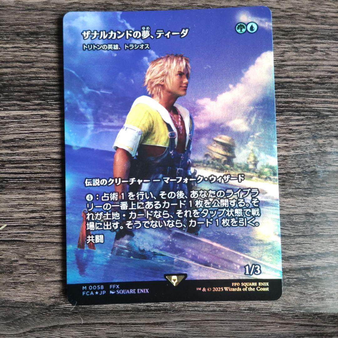 ザナルカンドの夢、ティーダ /トリトンの英雄、トラシオス Foil版
