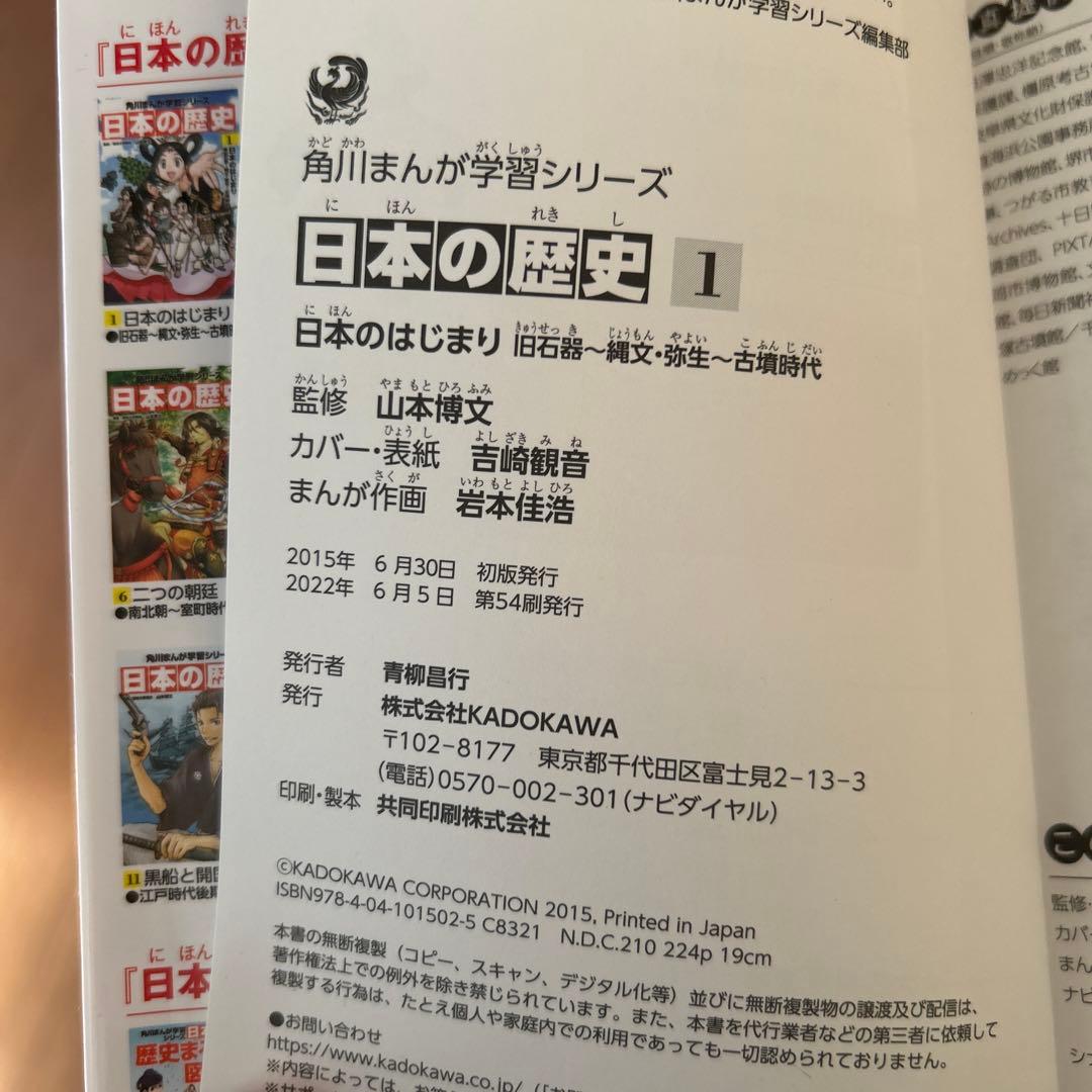 日本の歴史　角川　全巻セット