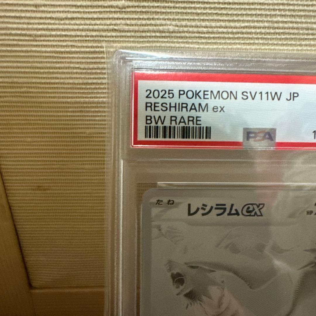 レシラムex BW RARE GEM MT 10 #174PSA10