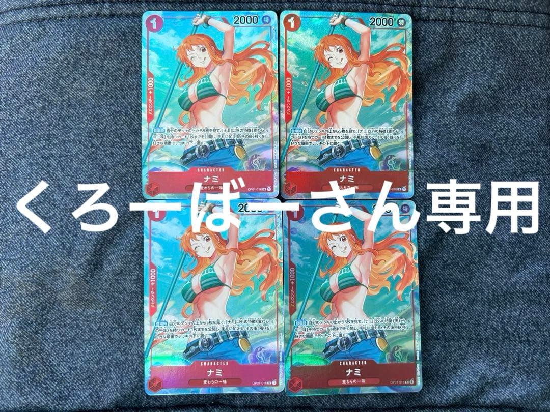 専用出品　ナミ、ゾロ、サンジ、キッド