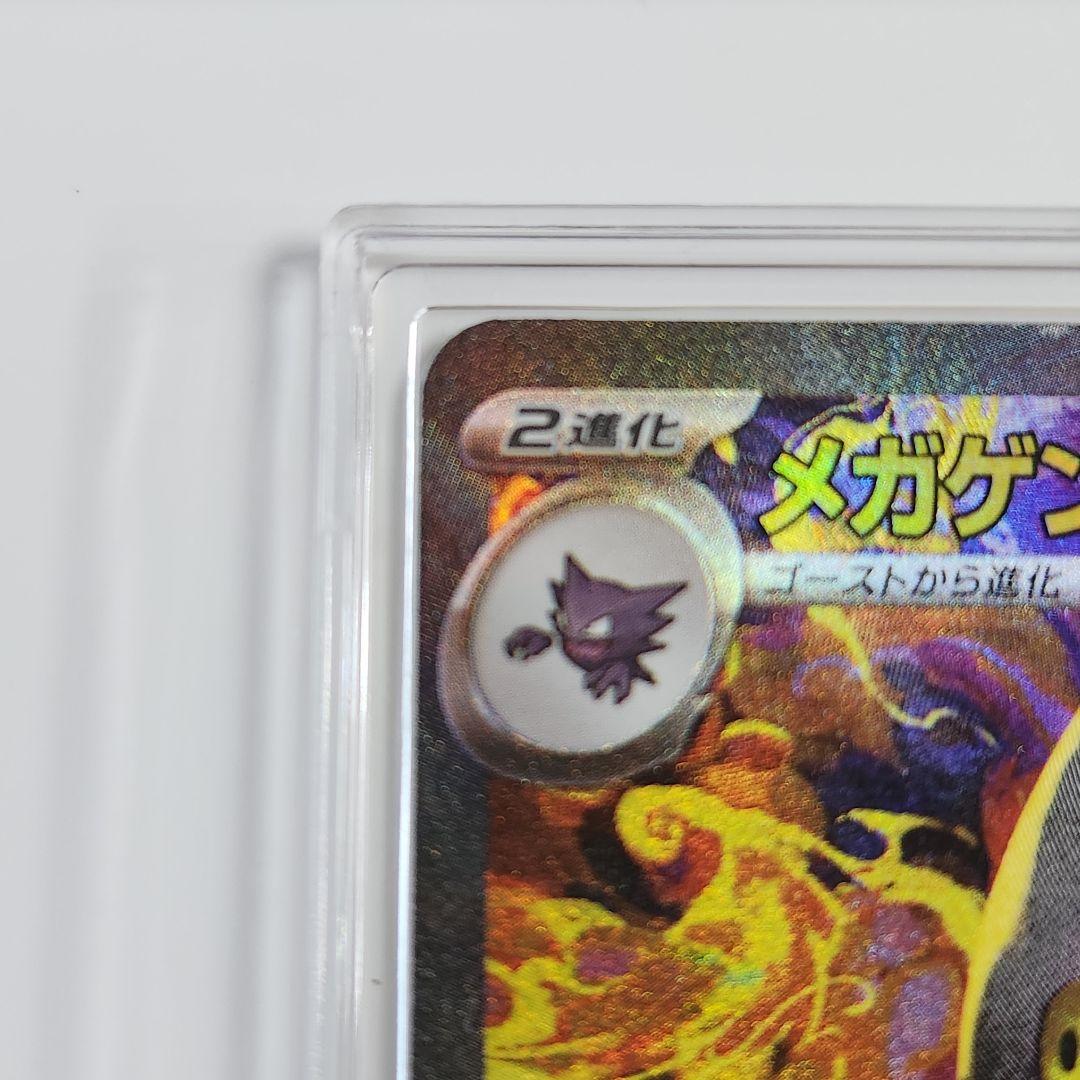 r*m様 メガゲンガーex｜ポケモンカード｜HP350｜SAR｜メガドリーム