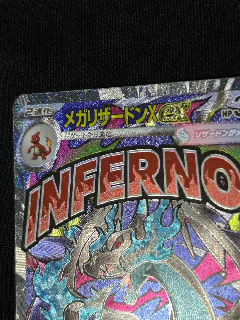 【希少】メガリザードンXex MA エラーカード