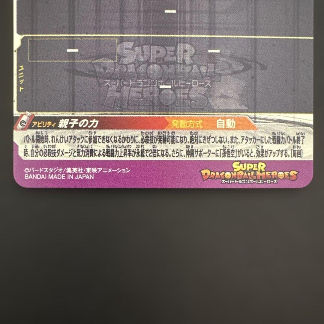 スーパードラゴンボールヒーローズ UGM1-SEC3 孫悟飯:少年期④