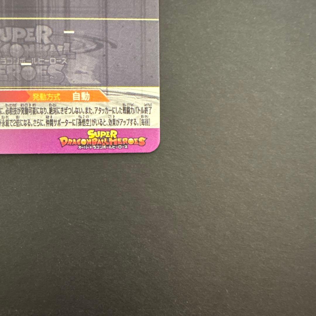 スーパードラゴンボールヒーローズ UGM1-SEC3 孫悟飯:少年期④