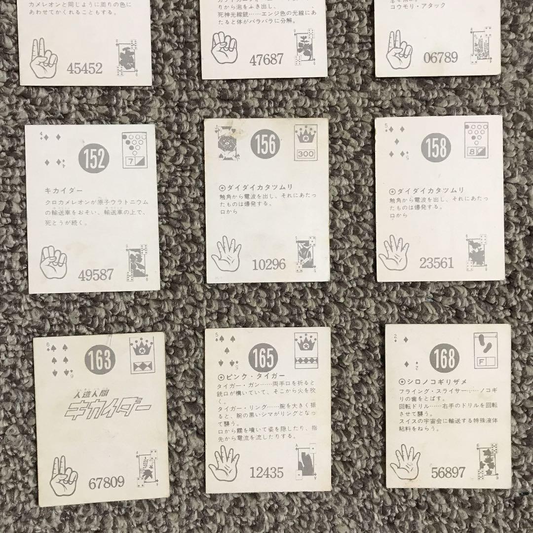 人造人間キカイダーカード【当時物】　昭和レア