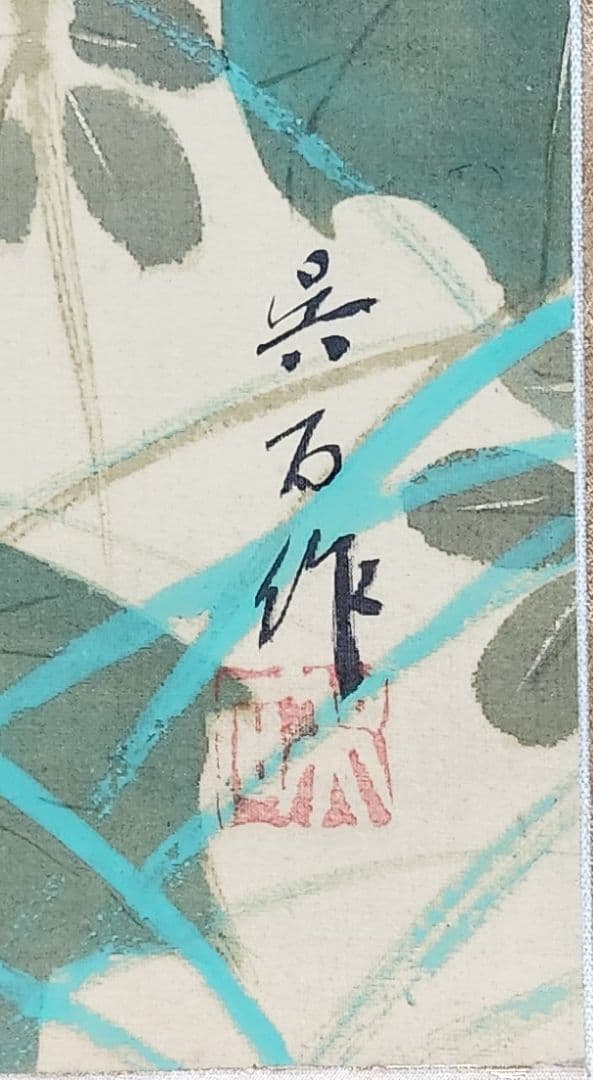 【芙蓉に鳥図】三尾呉石 2692 桔梗 女郎花 秋草 掛け軸 肉筆