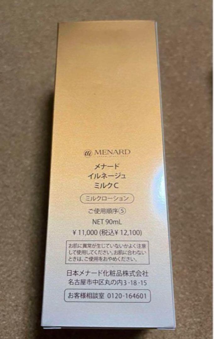 イルネージュ ミルクローション