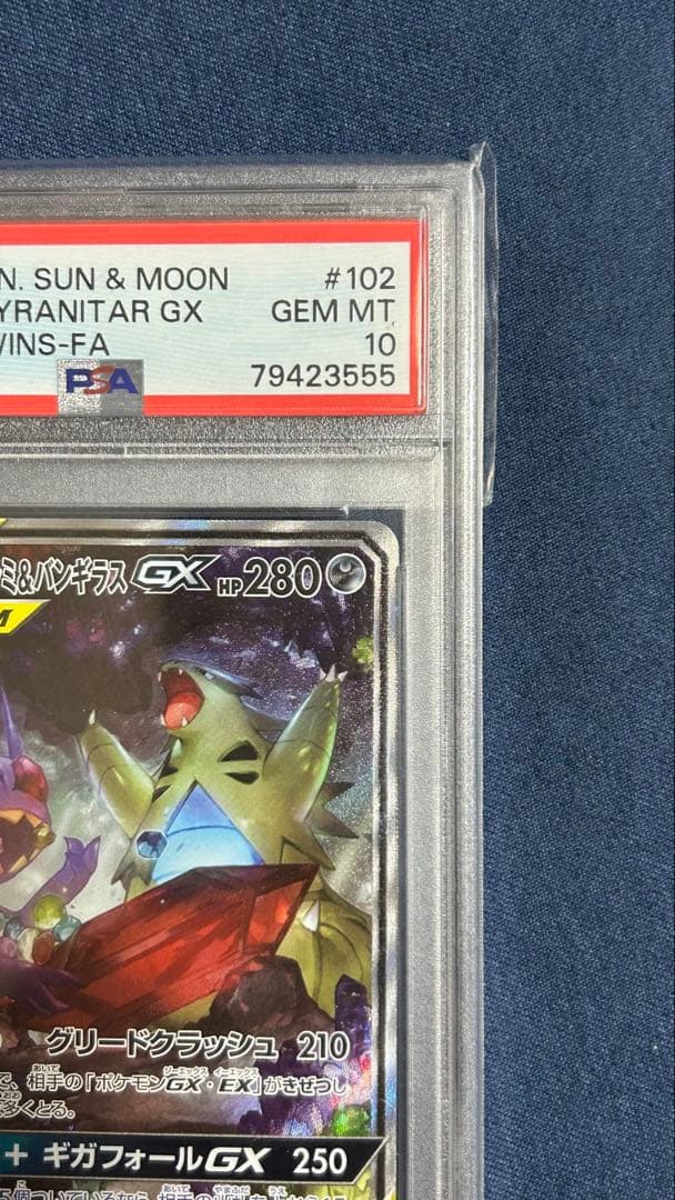 メガヤミラミ&バンギラスGX SR SM11 ミラクルツイン 102/094