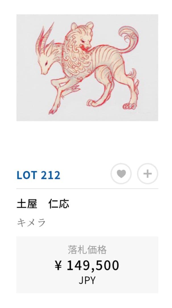 土屋仁応　版画　シルクスクリーン