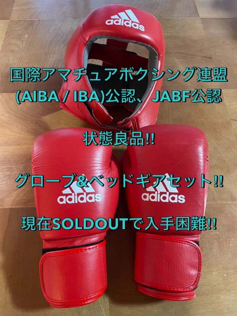 adidas AIBA 赤 グローブ12oz＆ヘッドギアMセット