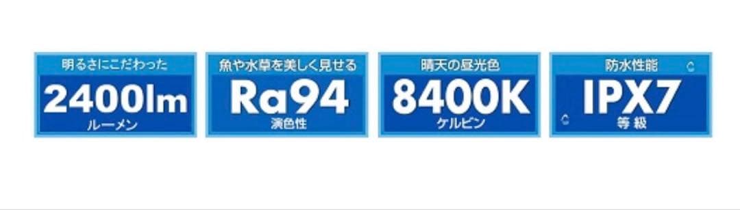 ④テトラ パワーLEDプレミアム90 スペクトラム ブランズ ジャパン