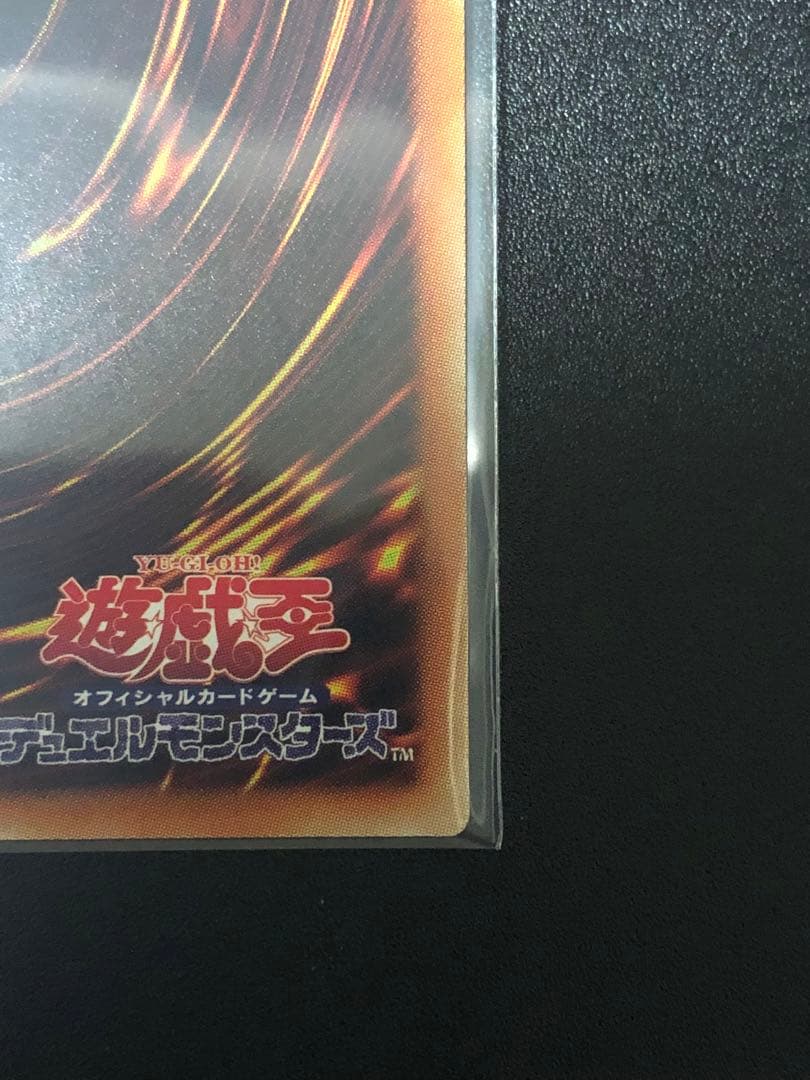モ*ト様 遊戯王 OCG 屋敷わらし 20thシク