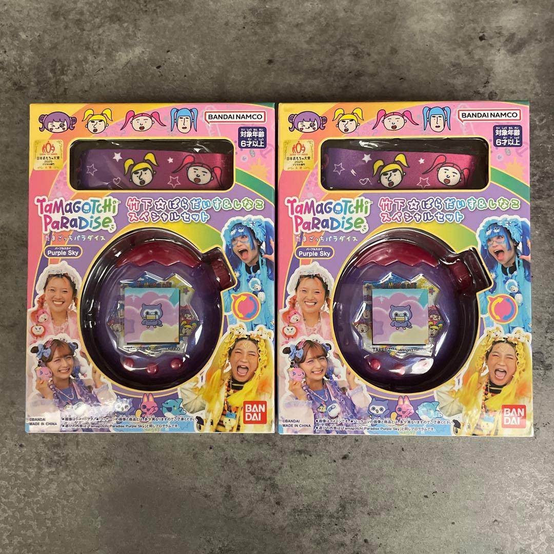 たまごっちパラダイスPurple Skyしなこ&竹下⭐︎ぱらだいすSPセット2個