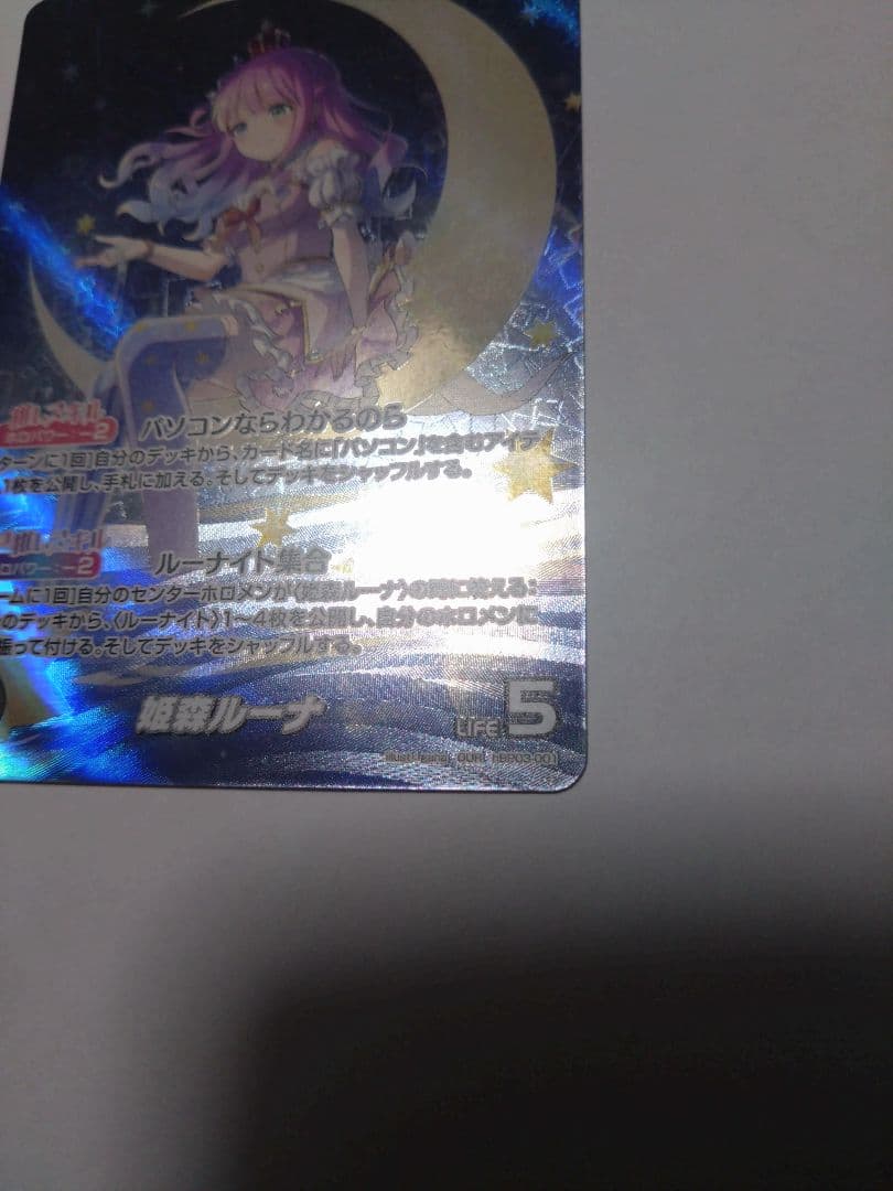 姫森ルーナ OUR エリートスパーク hbp03-001