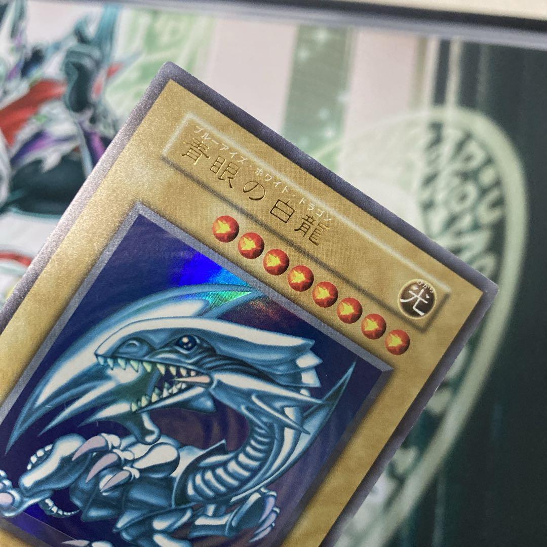 愛*ん様 【300円〜】 極美品級 青眼の白龍 初期 1999年 ウルトラレア