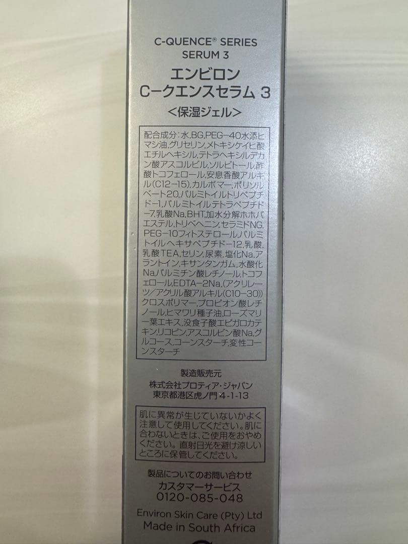 【新品】エンビロンシークエンスセラム3