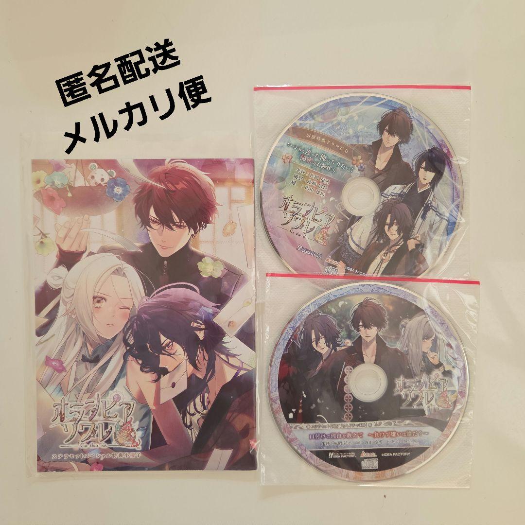 オランピアソワレ Catharsis　ステラワース特典　小冊子　CD カタルシス