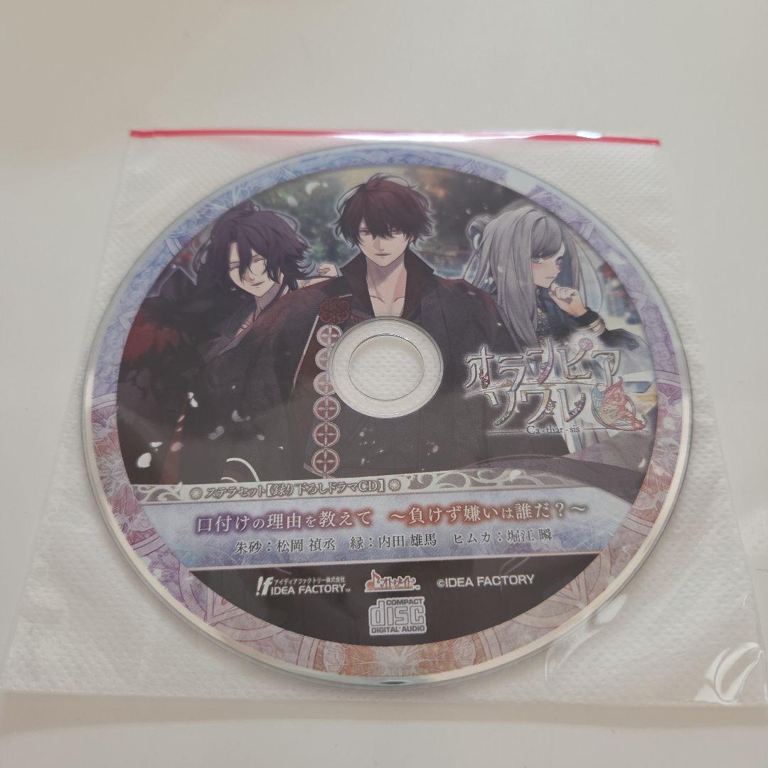 オランピアソワレ Catharsis　ステラワース特典　小冊子　CD カタルシス