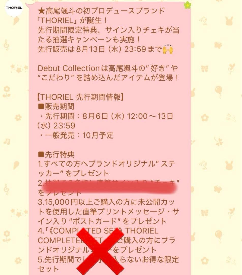 ワンエン 高尾颯斗 THORIEL ソリエル RING 2種セット