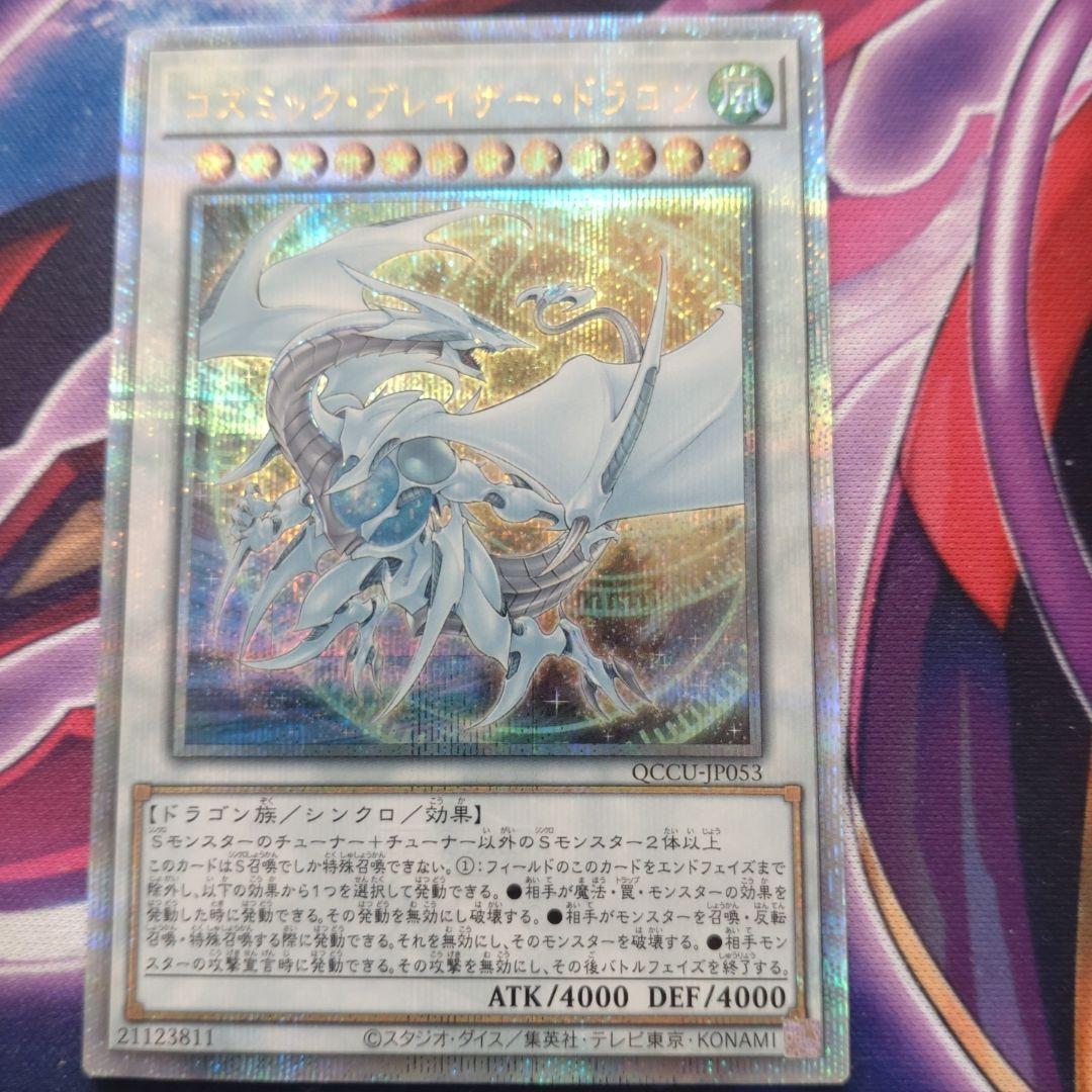 コズミックブレイザードラゴン＆シューティングクェーサードラゴン