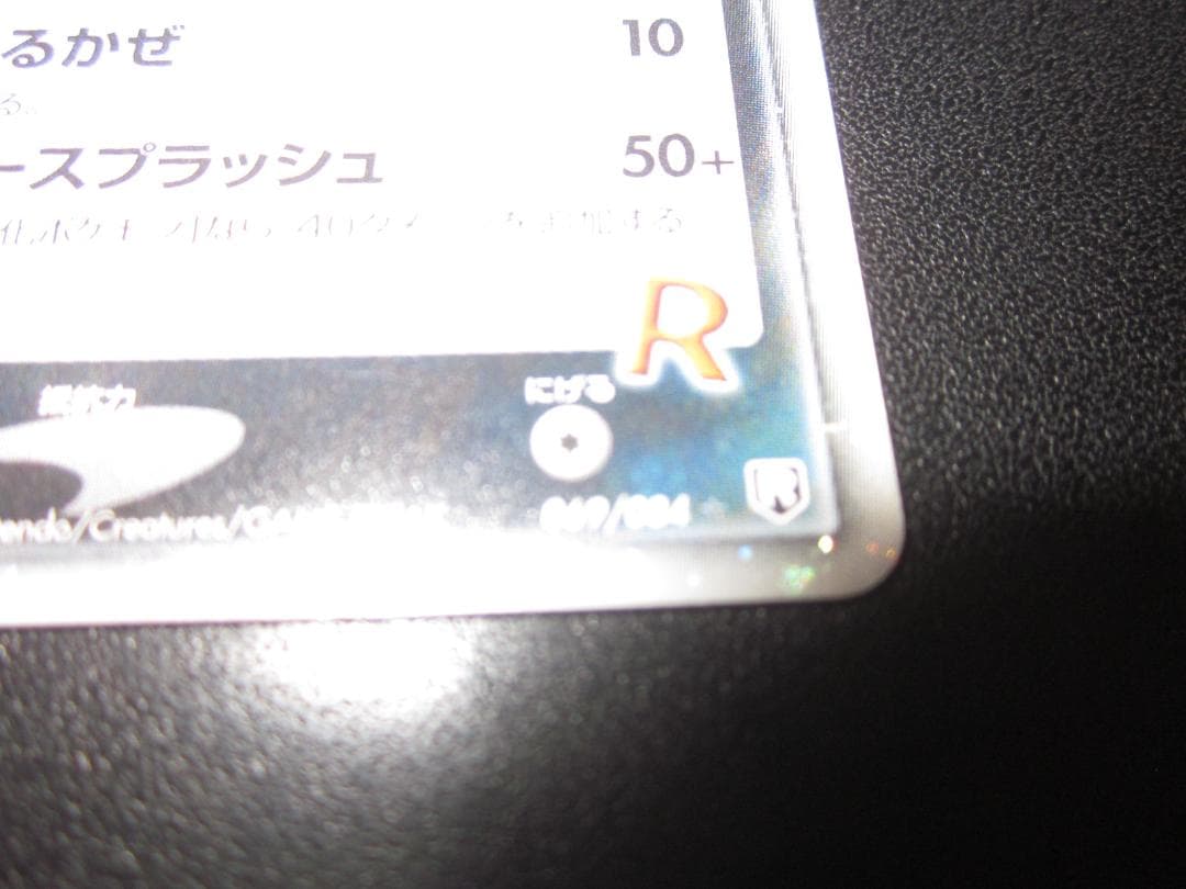 R団のスイクン ex　069/084　整理番号、ps-112