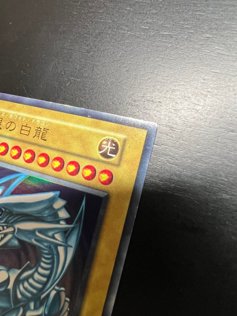 【美品】青眼の白龍 初期 ウルトラ