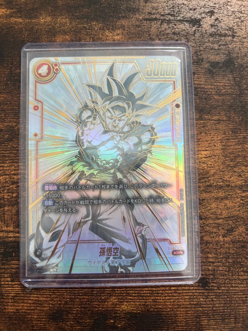 孫悟空 スーパーパラレル FB-01 scr 即日発送 フュージョンワールド