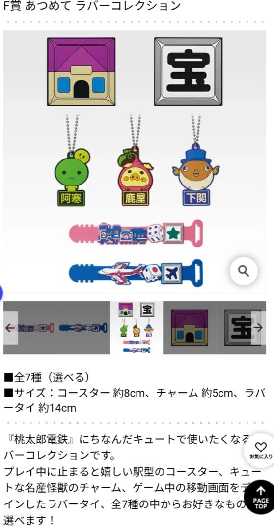 一番くじ 桃太郎電鉄 目指せ億万長者への道！ セミコンプセット！