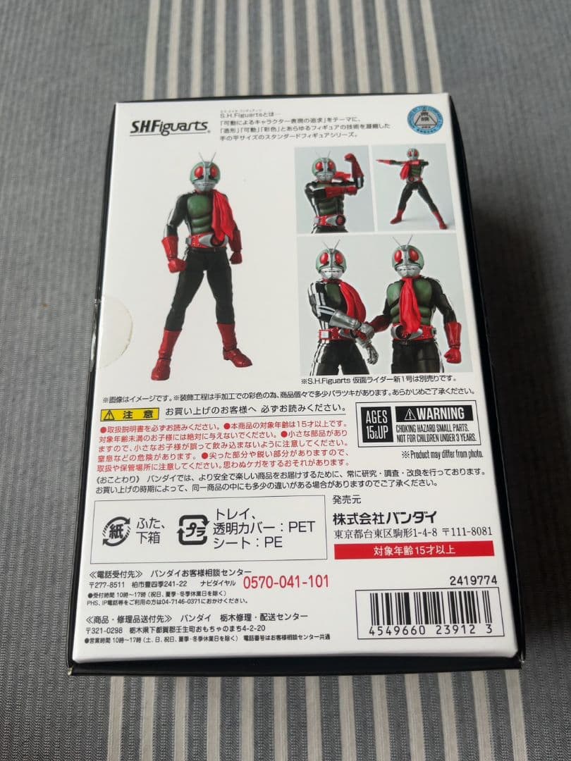 S.H.Figuarts 仮面ライダー 新2号　 真骨彫製法　訳あり