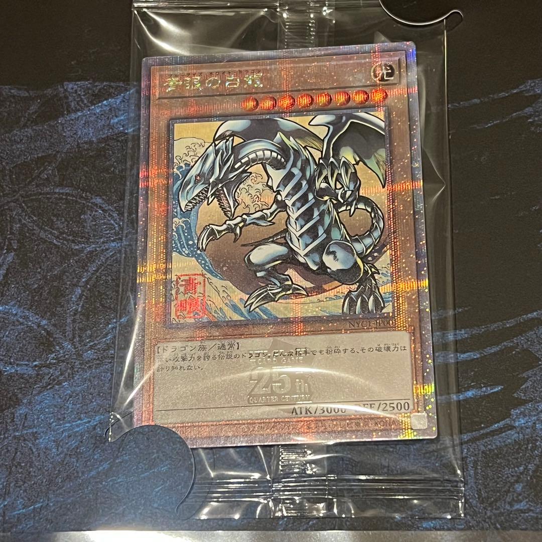 遊戯王　ブルーアイズホワイトドラゴン　25th 浮世絵風　青眼の白龍　4セット